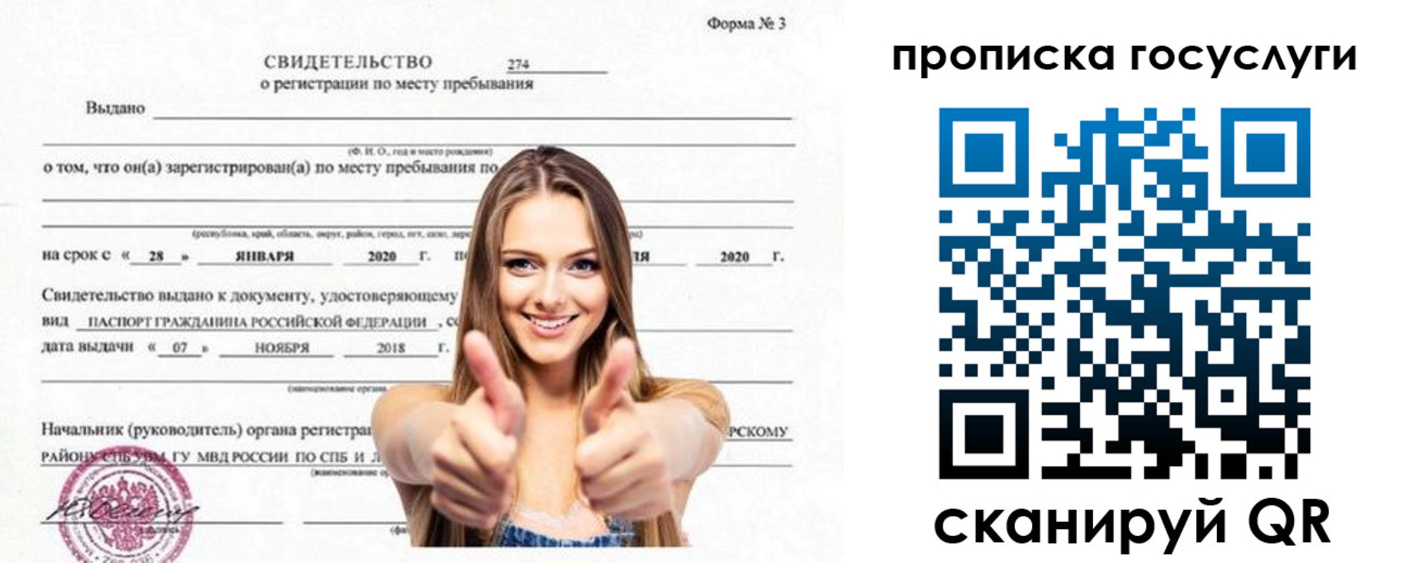 прописка ребенка в Кировске