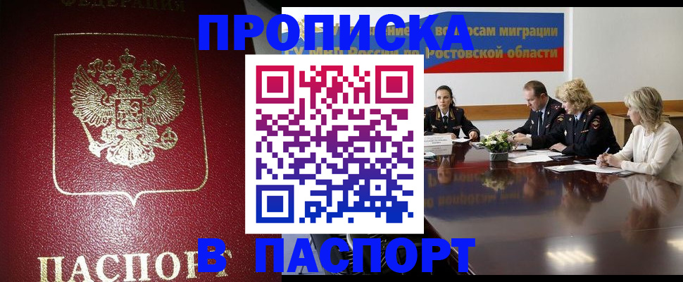 прописка в квартире в Кировске
