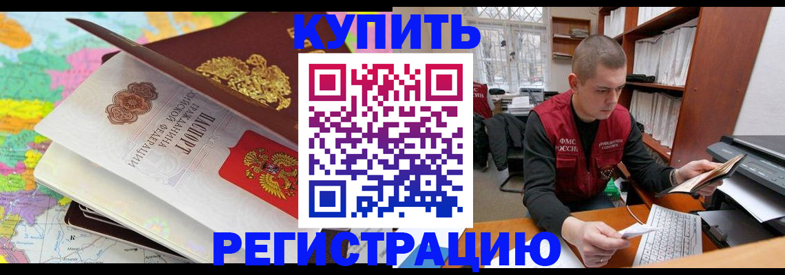 регистрация в Кировске